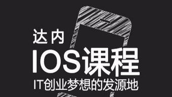 深圳APP軟件開發(fā)培訓(xùn) 掌握iOS與安卓開發(fā)技能，開啟職業(yè)新篇章